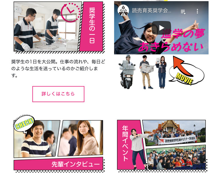 読売育英奨学会の特典